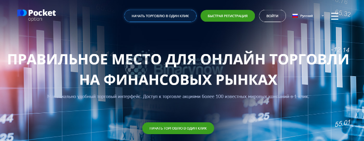 Pocket Option и его сертификат ЦРОФР